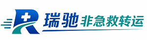 阳城县瑞驰非急救转运｜病人出院长途护送服务
